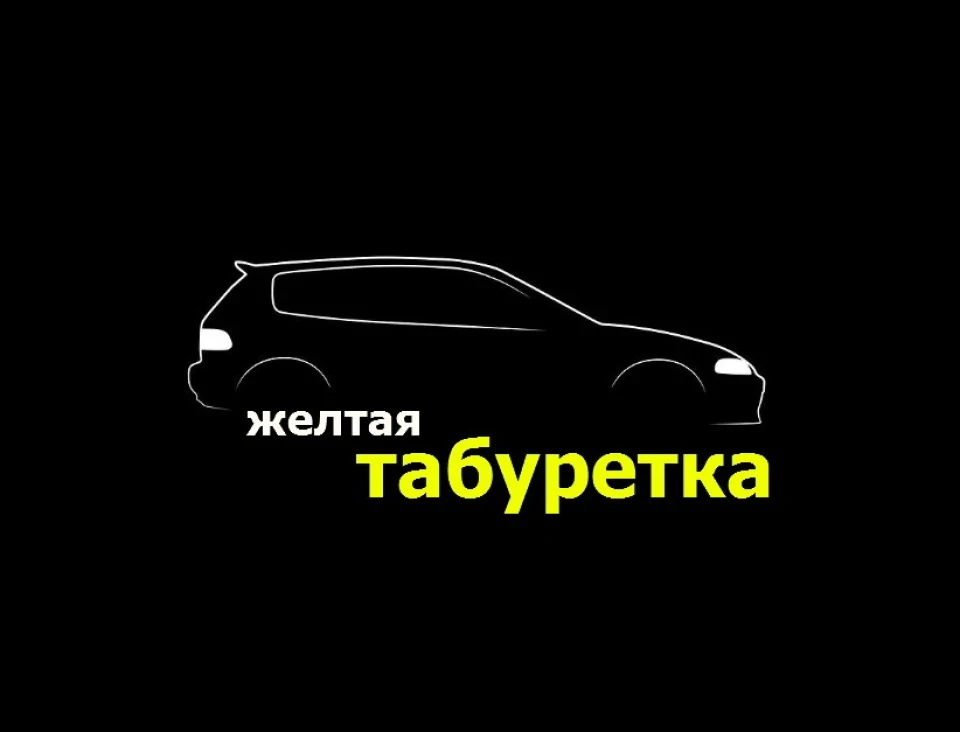 як народилася жовта табуретка ...