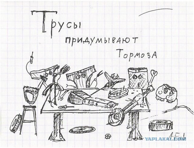 Гальма придумали труси. Або не було дисків не було проблем))) 1