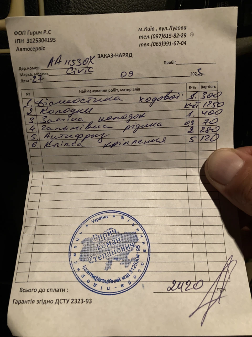 Заміна передніх колодок