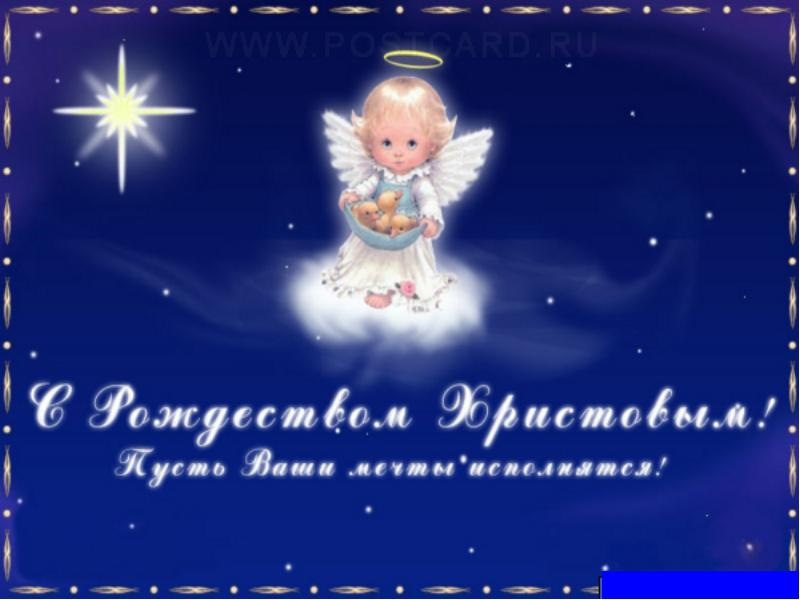 З Різдвом Христовим! 1