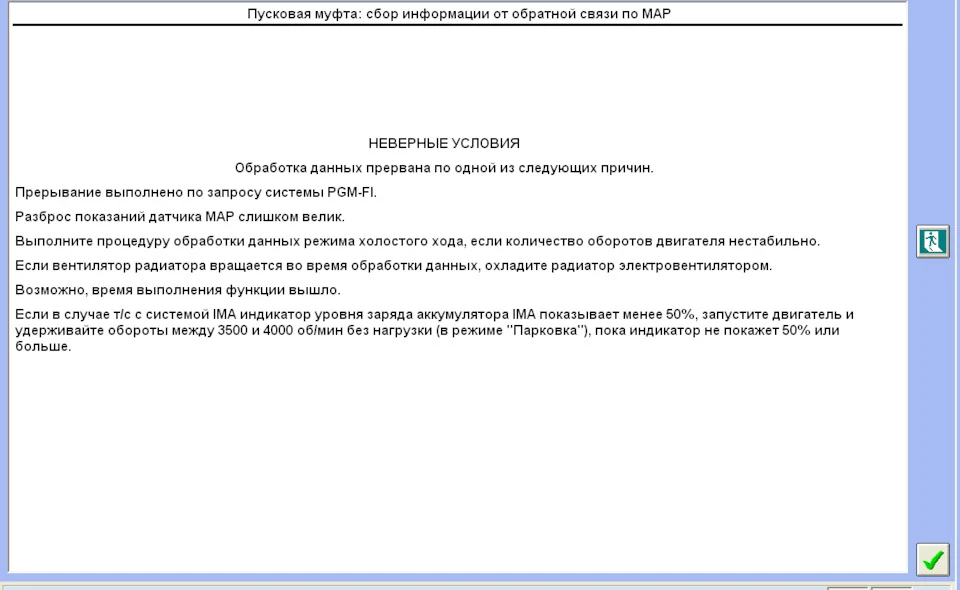 Калібрування пускової муфти варіатора невдалося