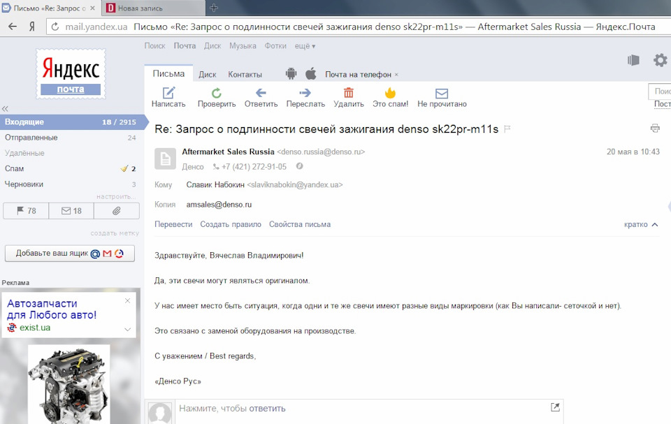 Відповідь зі свічками запалення Denso 1