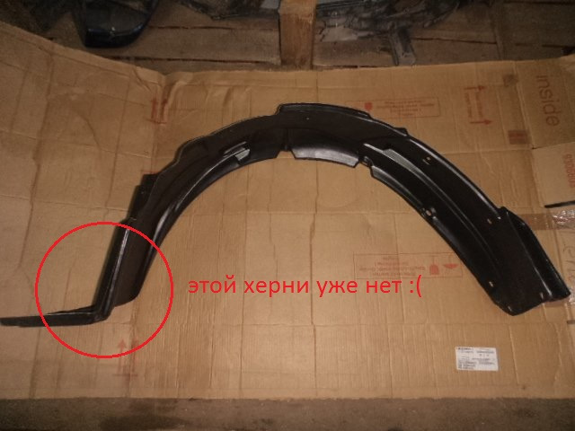 Шукаю передній правий підкрилок 1