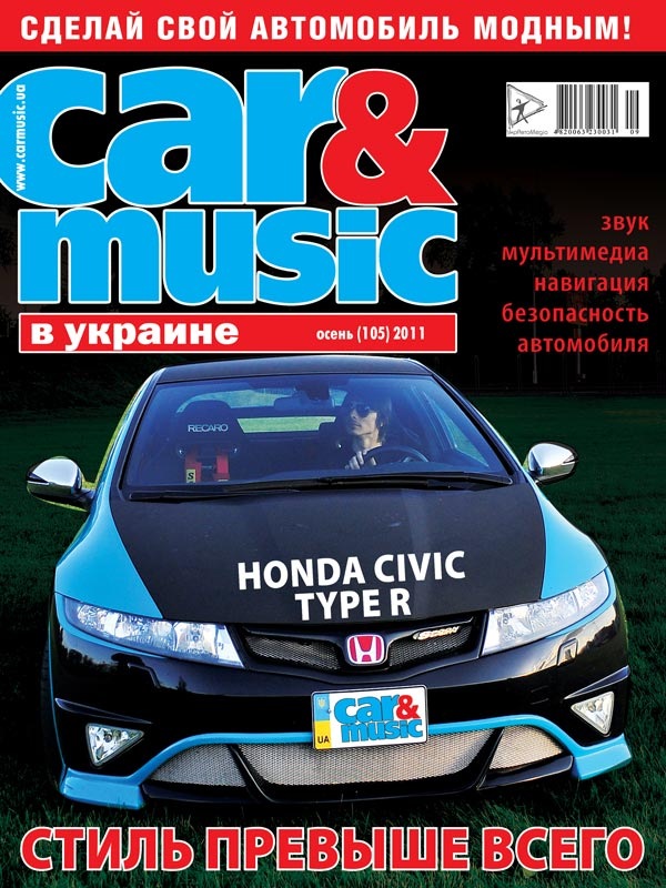 Car&Music №105, еххххх... На обкладинці... 1