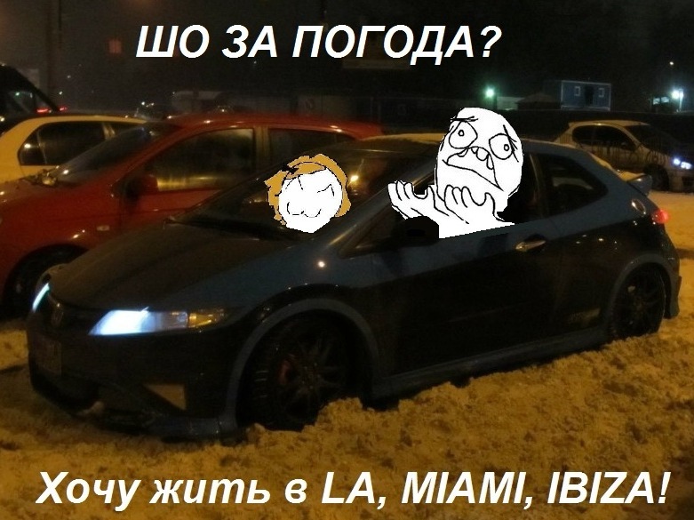 А погода?! 1