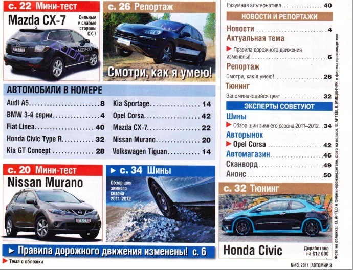 Токійська бірюза в журналі АвтоСвіт (Україна) №43 жовтень 2011 2