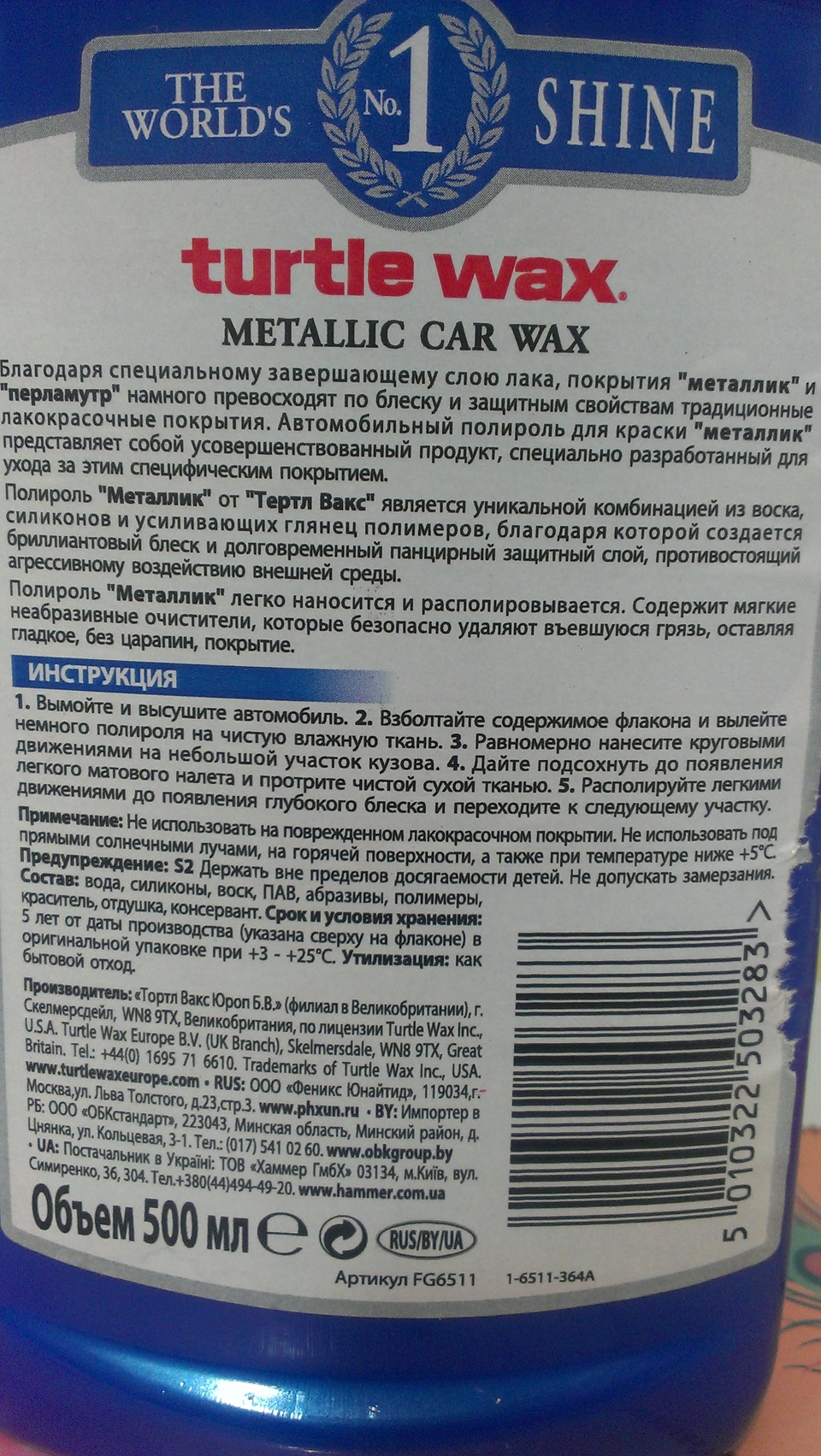 Поліровка кузова Turtle Wax 2