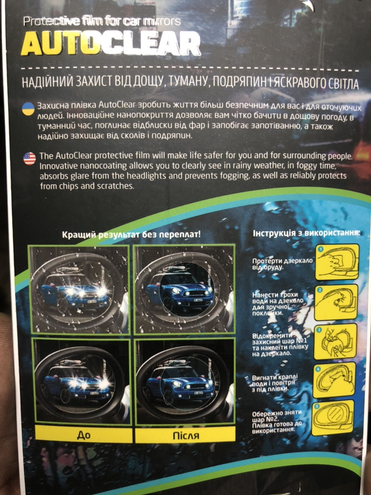 Плівка на дзеркала 2