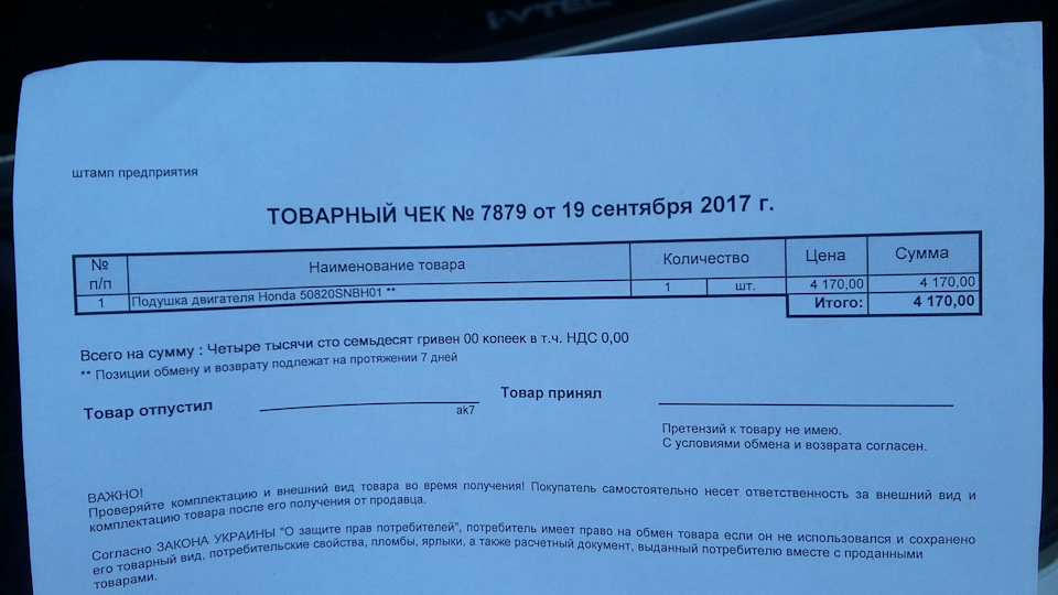 Гідравлічна опора двигуна. 4