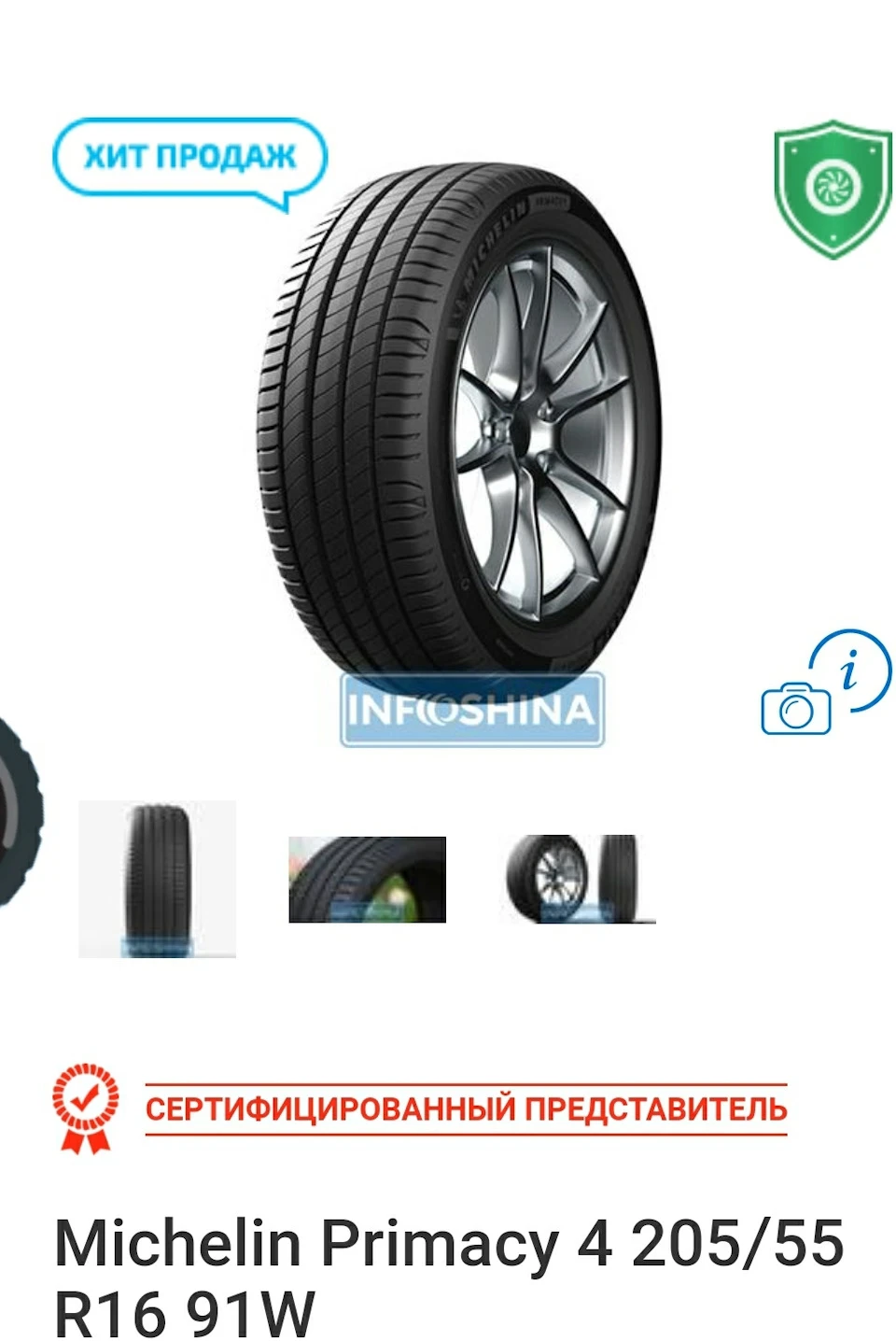 Порадьте літню гуму!