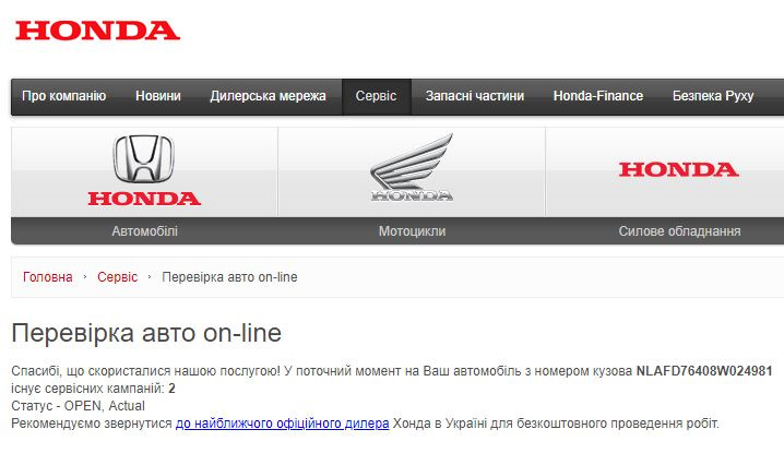 Відгукова кампанія Honda (Все зробили) 2