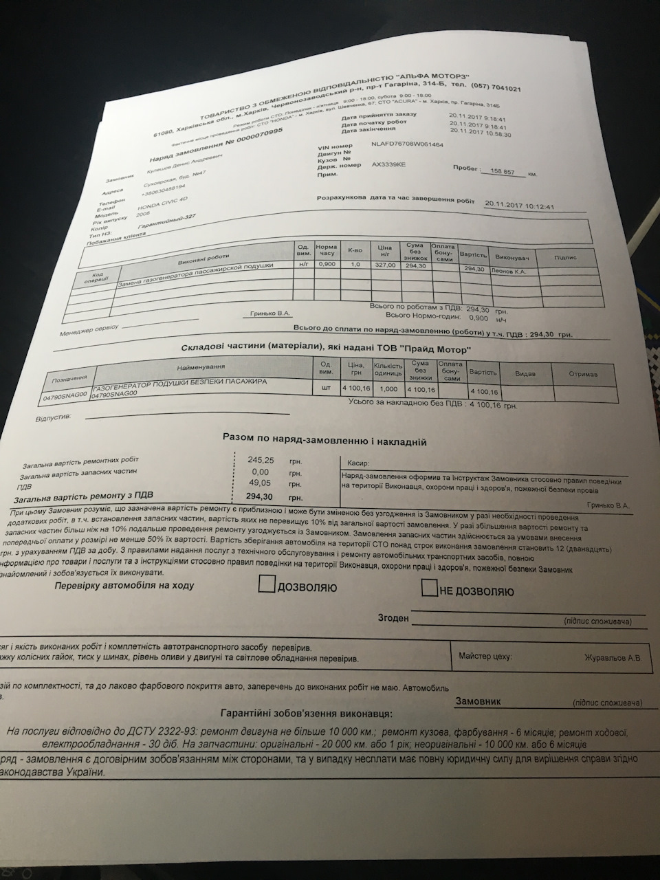 Заміна газогенераторів подушок безпеки. 1