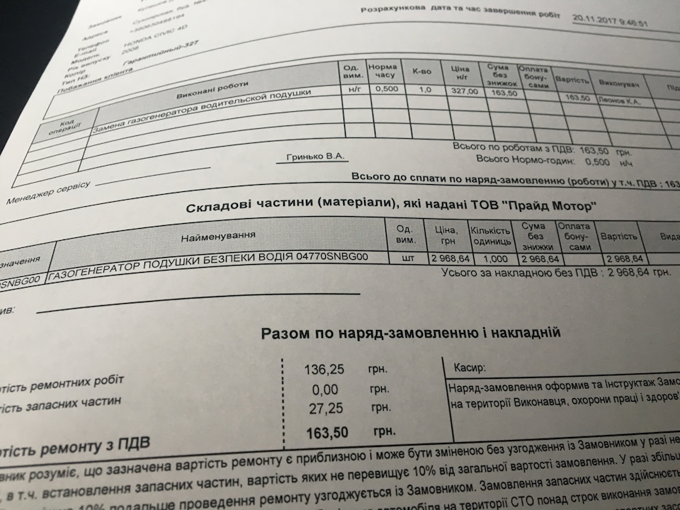 Заміна газогенераторів подушок безпеки. 4