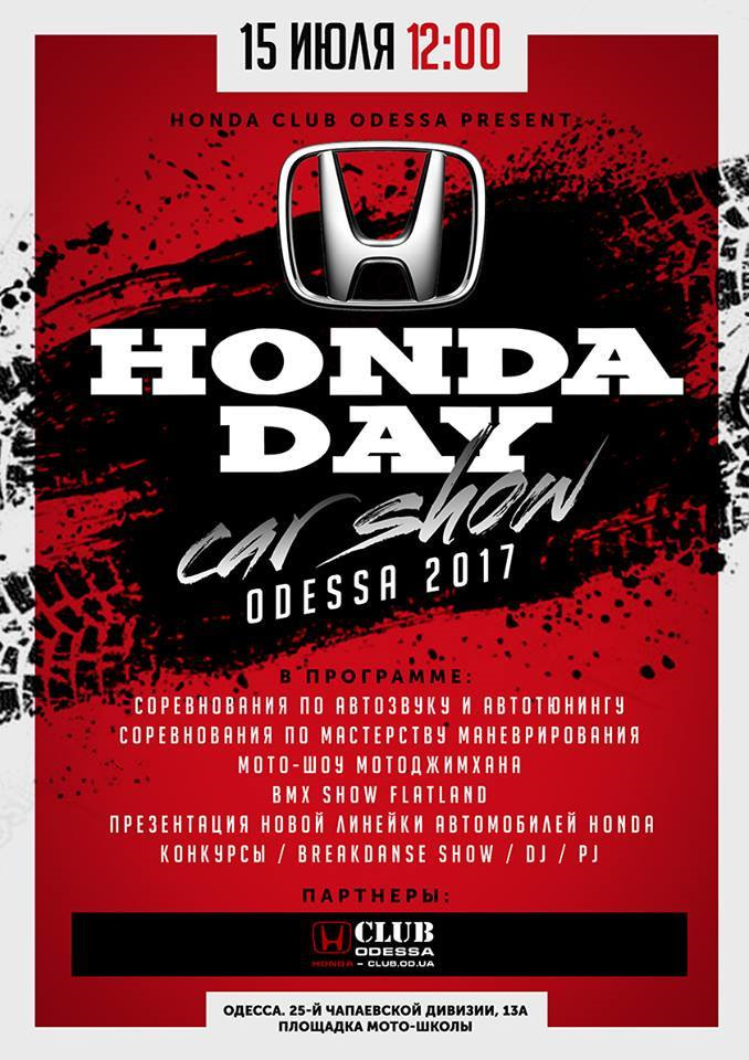 Honda Day Car Show 2017 Запрошення 1