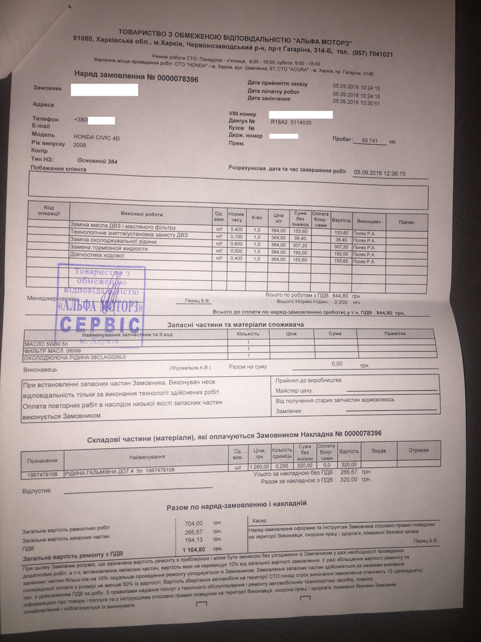 Планове ювілейне ТО за 10 років 3