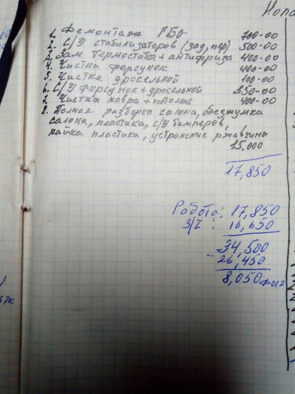 Бортовий журнал (гаражний журнал з виконаних робіт і матеріалів - шумка, моторний відсік і т.д. 2