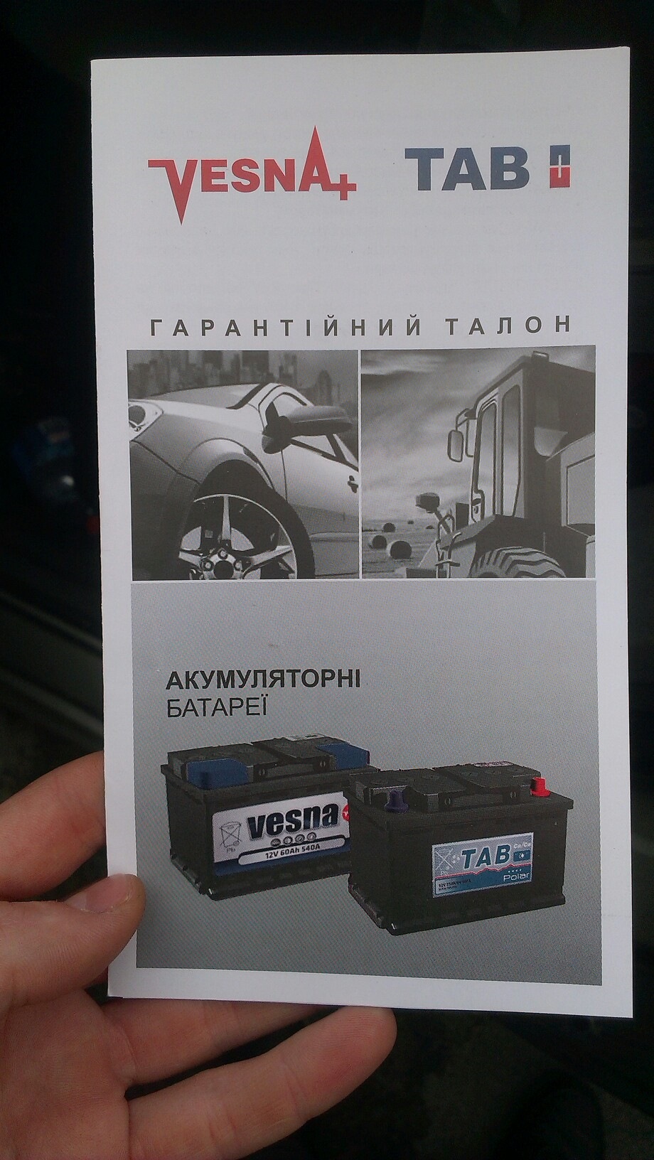 Новий АКБ 55 і вогнегасник 2