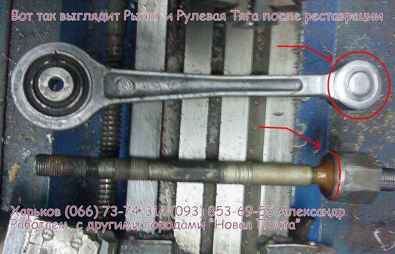 Відреставрував усі важелі наконечники тяги 2
