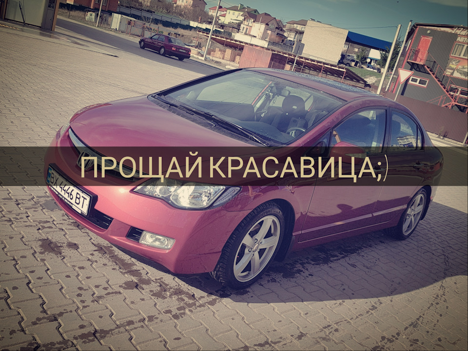 Ми не прощаємося, ми говоримо... підпишись на нову машину;) 1