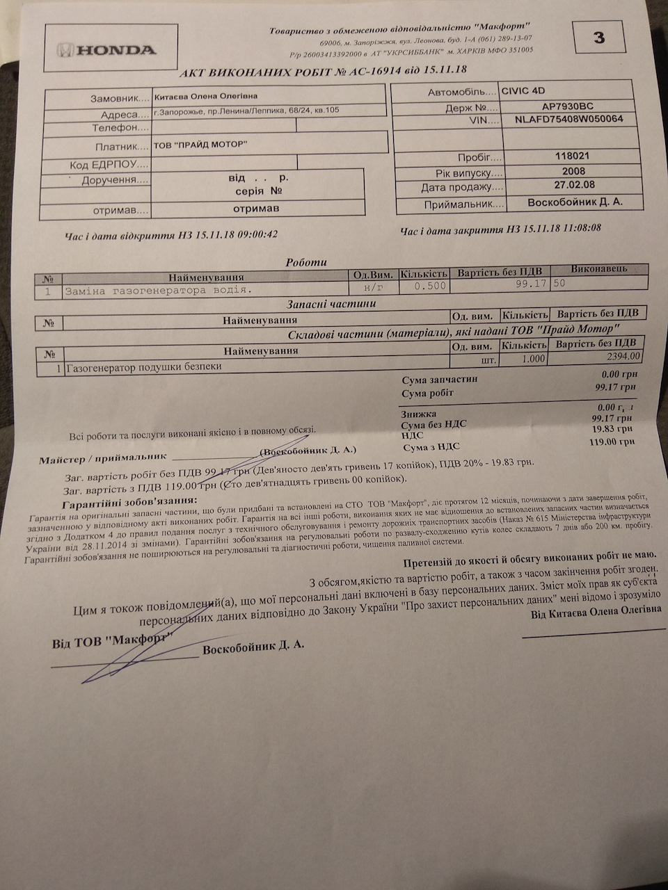 Відгукова кампанія (Безкоштовна заміна газогенераторів подушок SRS) 3