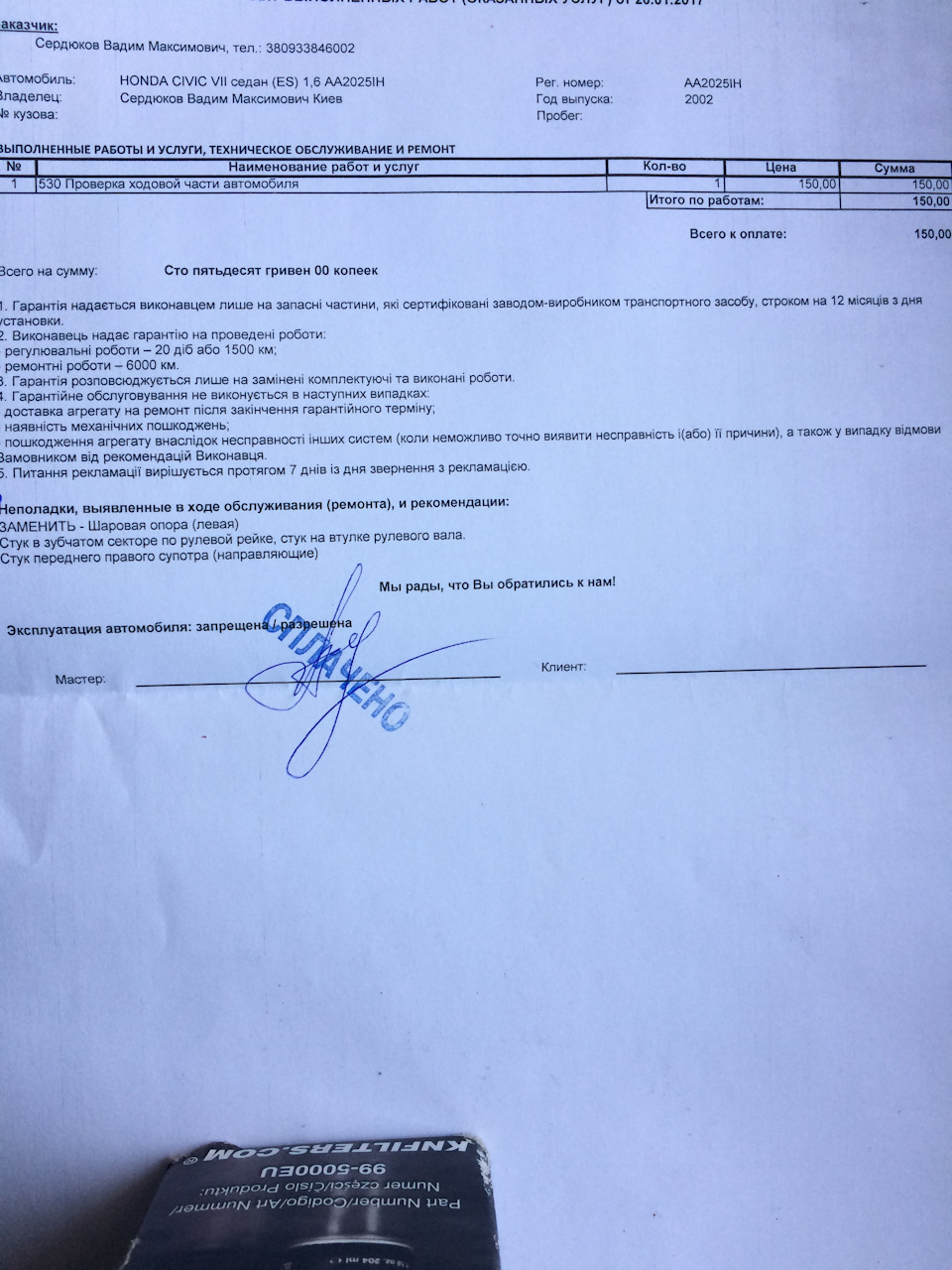 діагностика рейки 1