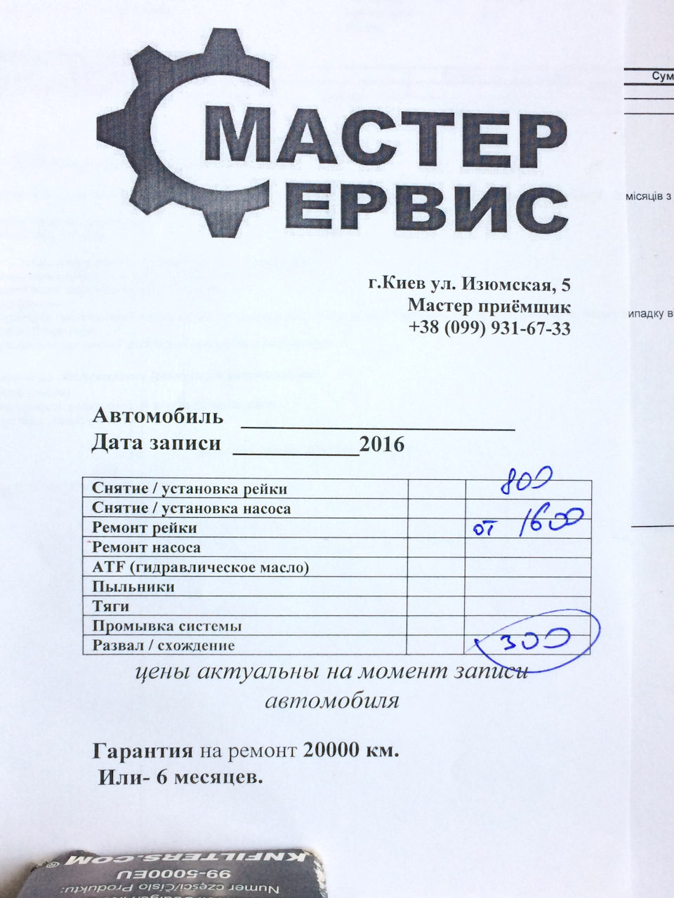 діагностика рейки 2