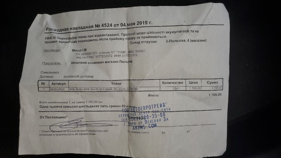 Акумулятор за гарантією 1