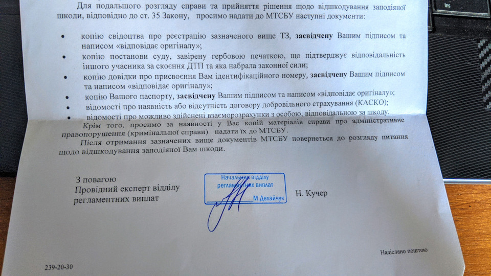 Процес отримання відшкодування від МТСБУ з ДТП 1