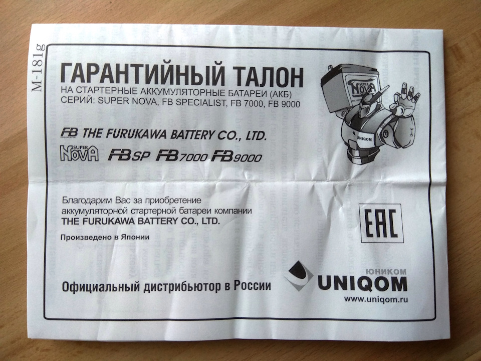Furukawa Battery рулить! 5