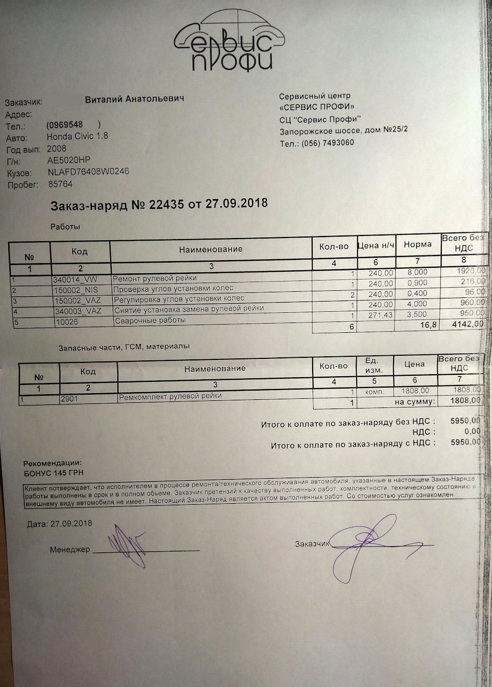 Рейка. Вилікували повністю ... 4