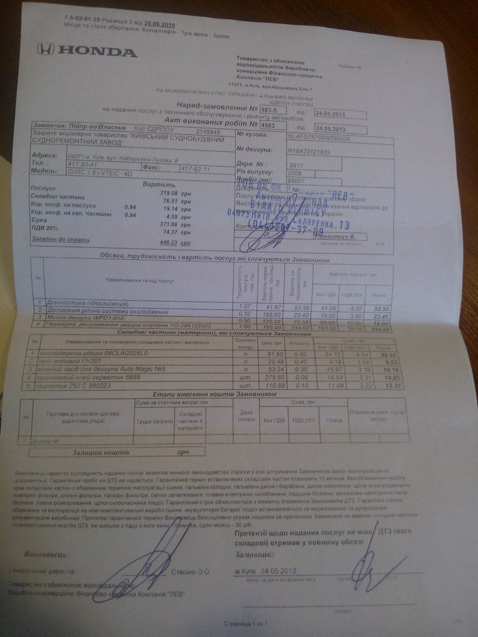 13. Заїхав на сервіс... 1