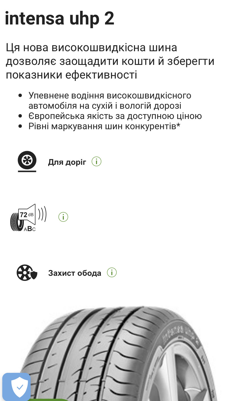 шина/літо 5