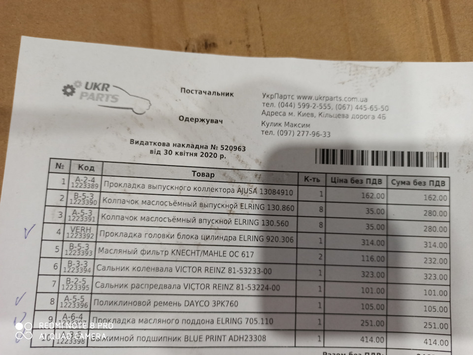 Номери запчастин, які замовляв d16a6/d26z2 2