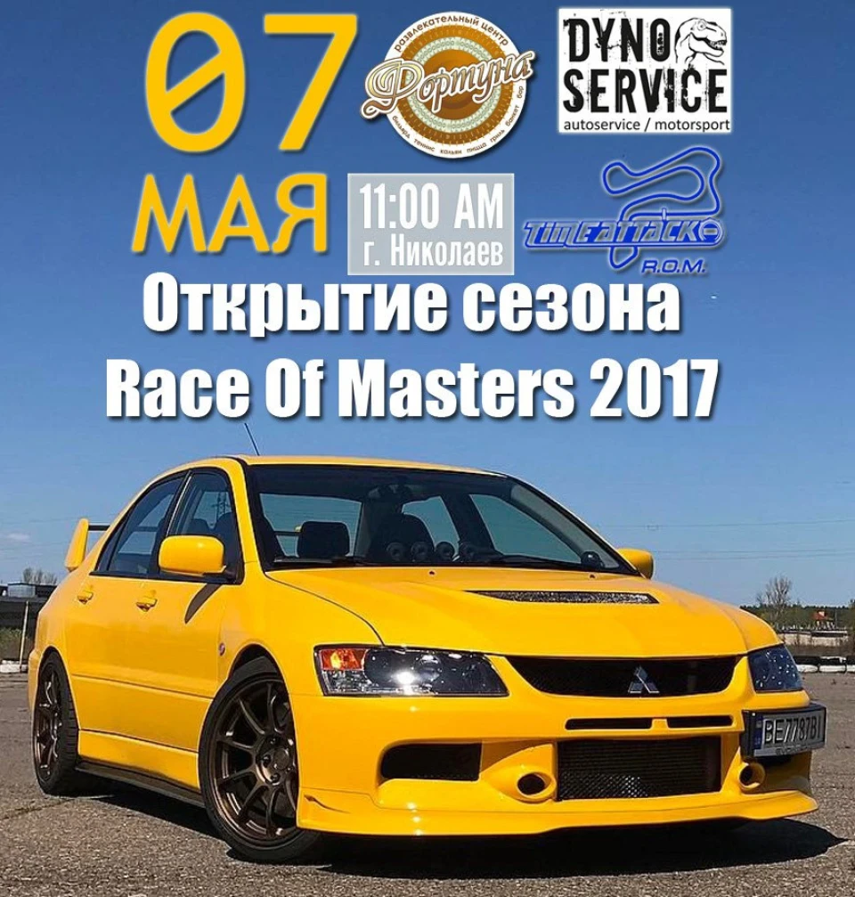 Time Attack: Race Of Masters відкриття сезону 2017