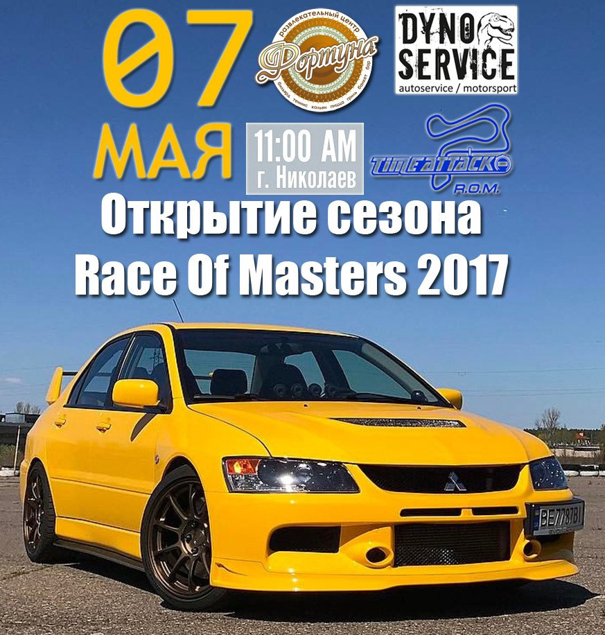 Time Attack: Race Of Masters відкриття сезону 2017 1