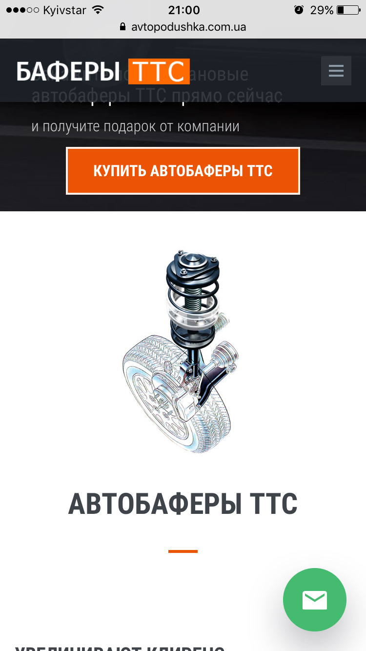 Автобафери міф? Або реальність 1