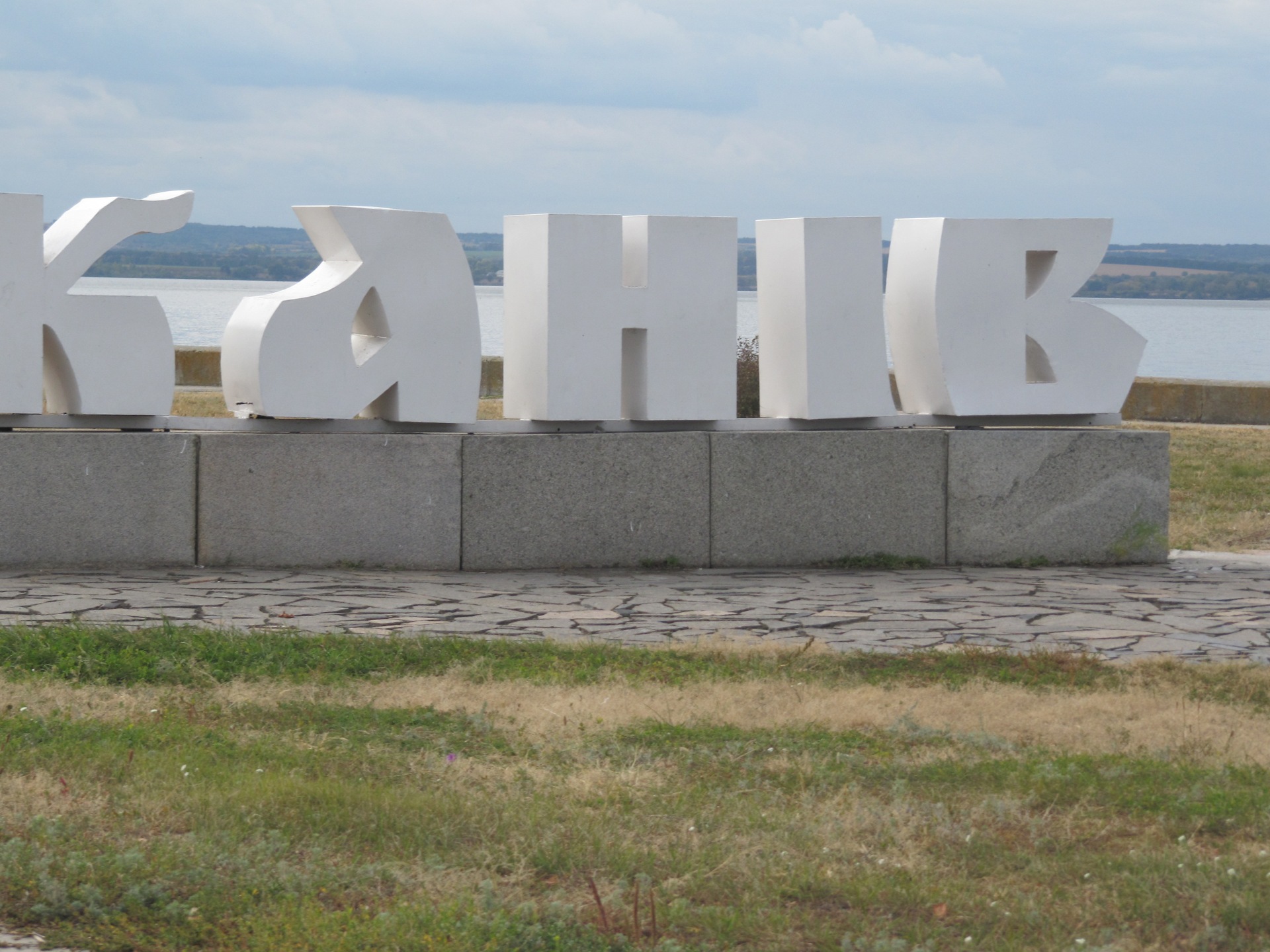 Перша поїздка за київську область… Канів. 2