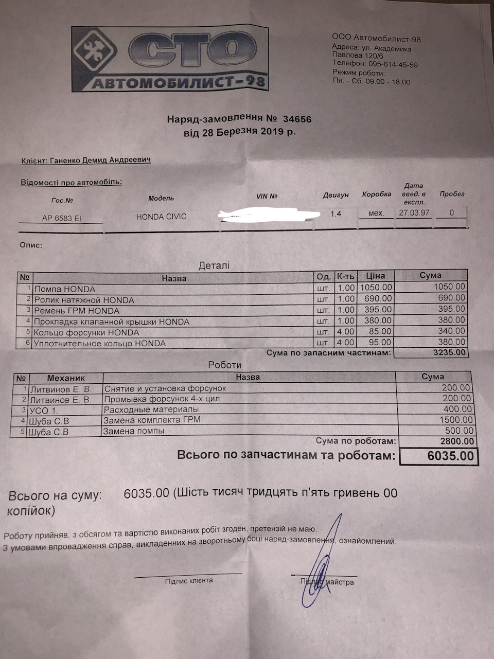 ГРМ, помпа, промивання форсунок та неробочий гідропідсилювач 2