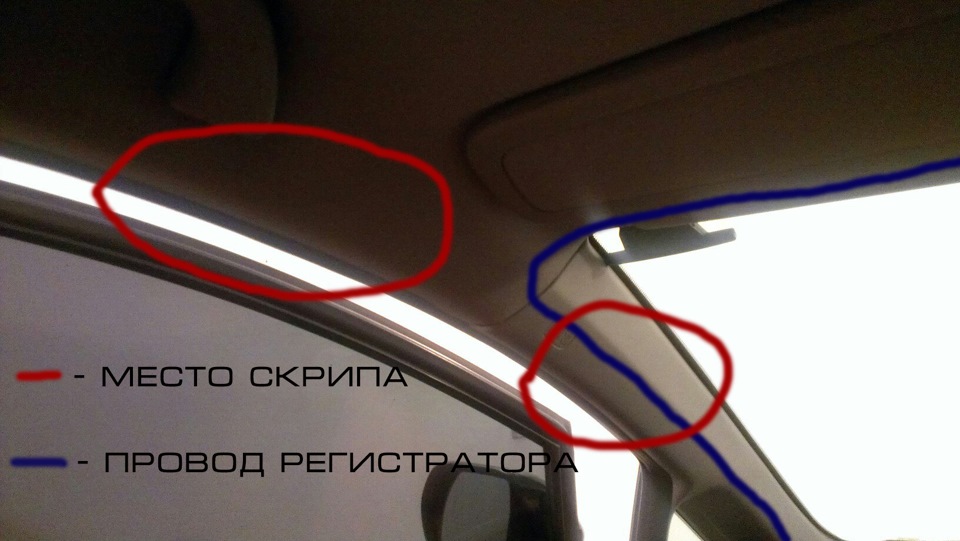 Скрипит обшивка стойки. Чем лечить? 1