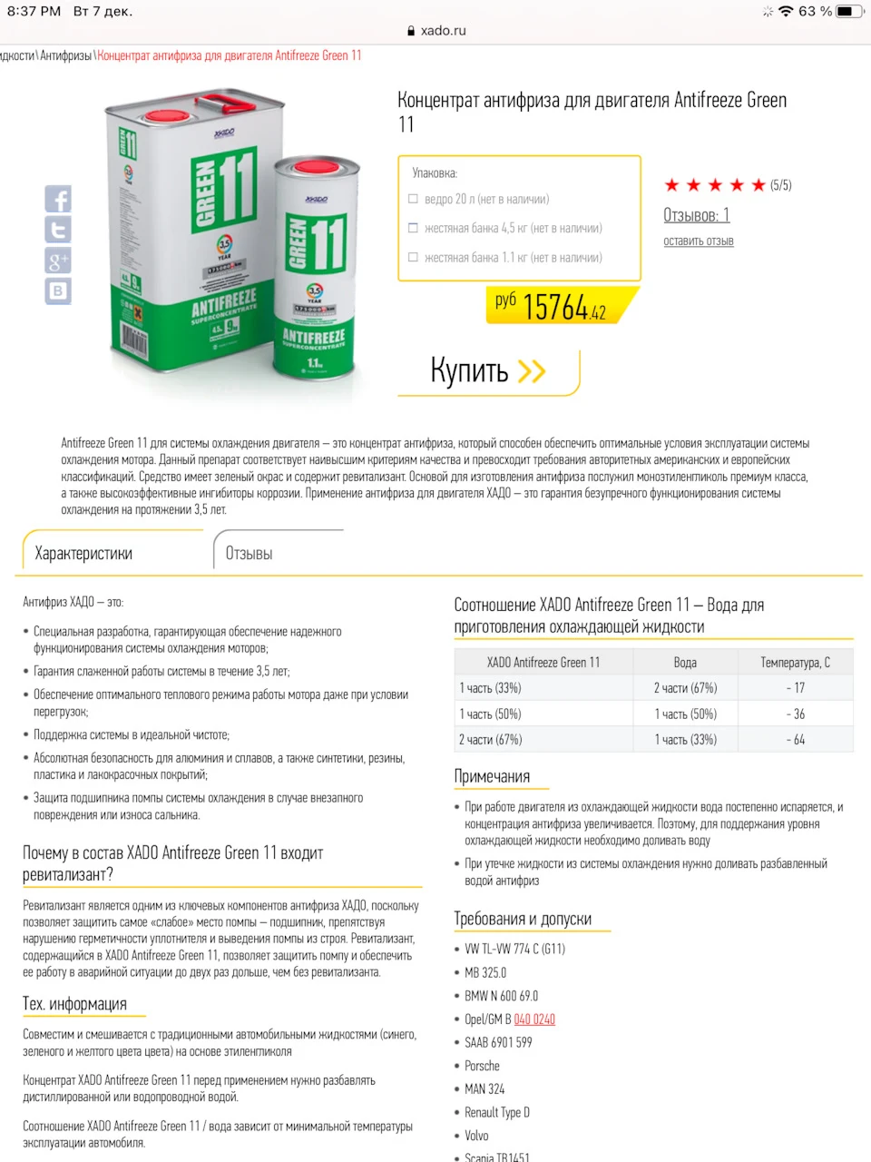 Допоможіть з вибором антифризу