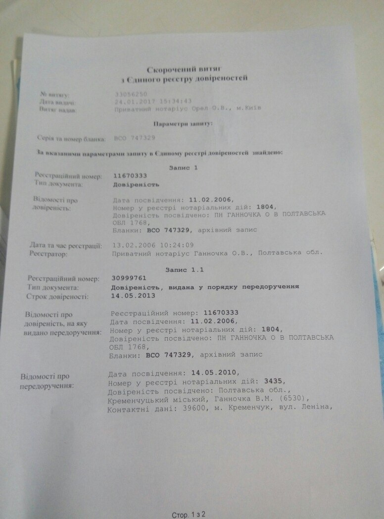 Переоформив на себе. Переоформлення авто в Україні за новим. 3
