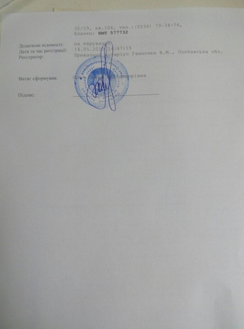 Переоформив на себе. Переоформлення авто в Україні за новим. 4