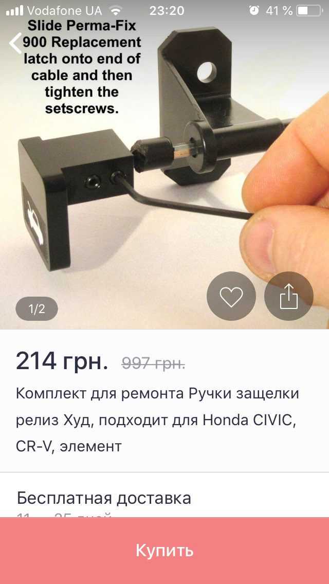 Обламана ручка відкривання капота 1
