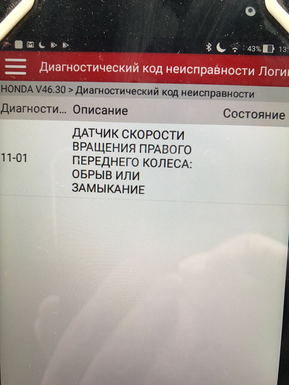 Обрив датчика ABS 1
