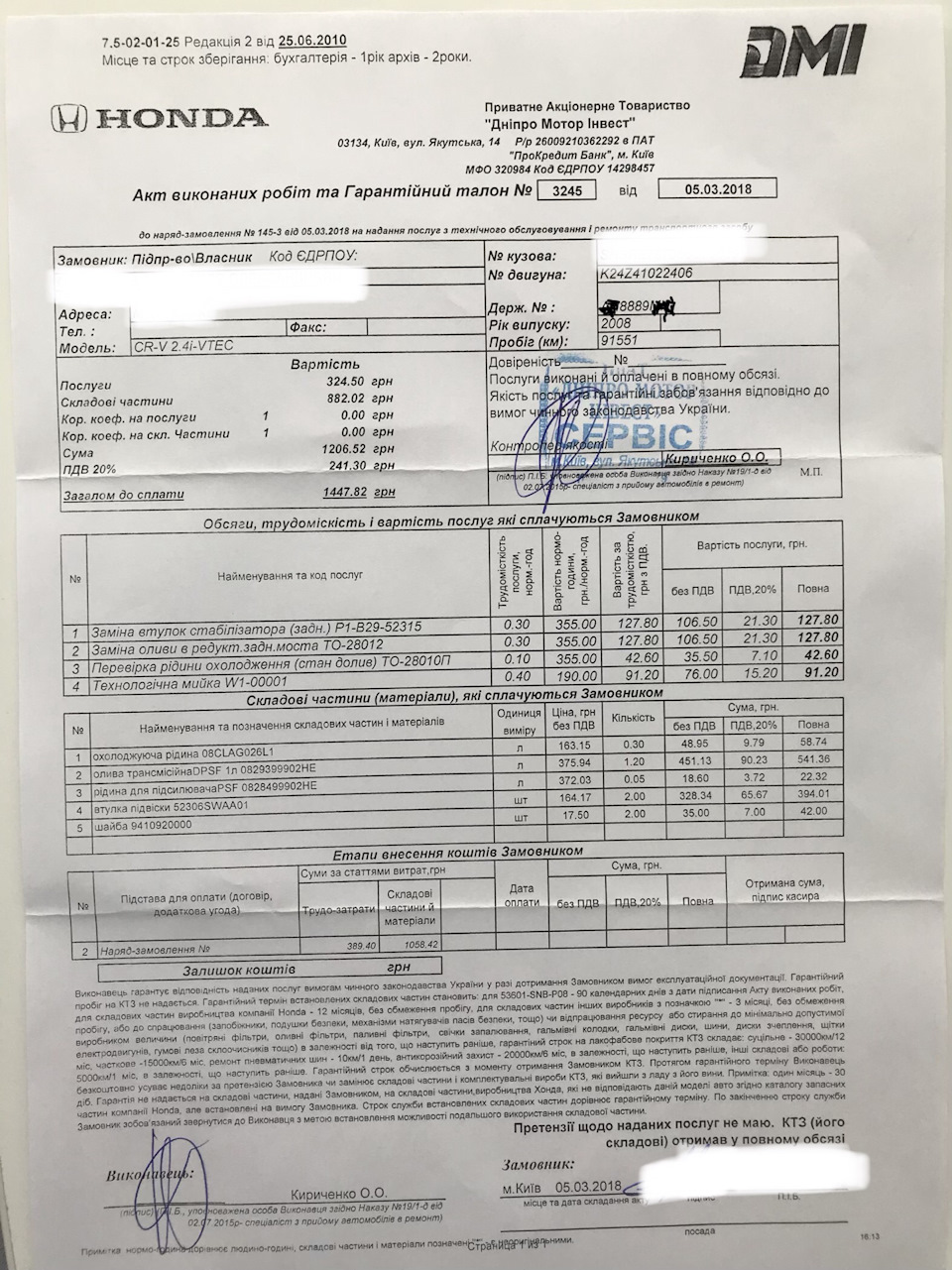 Заміна піропатронів та ТО 2