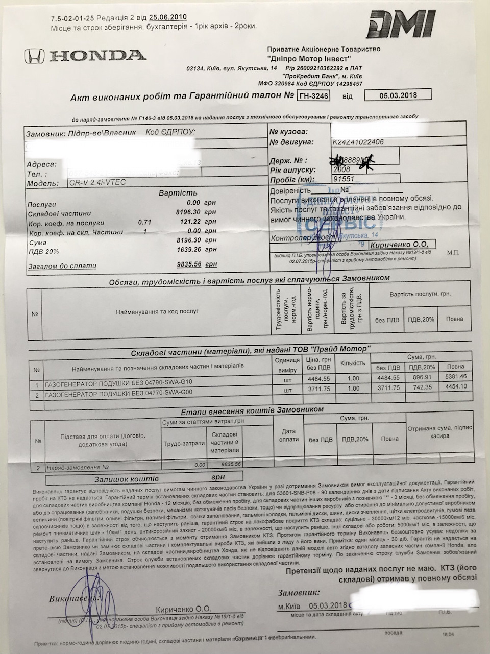 Заміна піропатронів та ТО 1