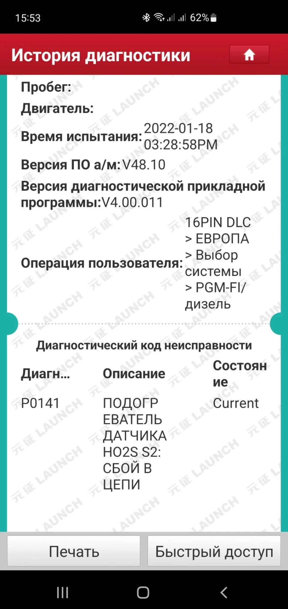 P0141 CR-V несправність підігрівача датчика HO2S S2