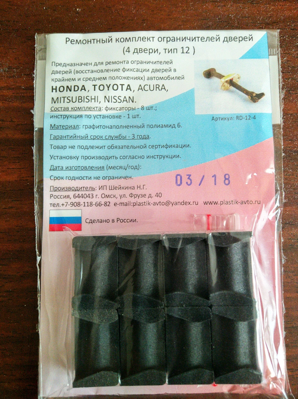 Ремкомплект обмежувачів дверей