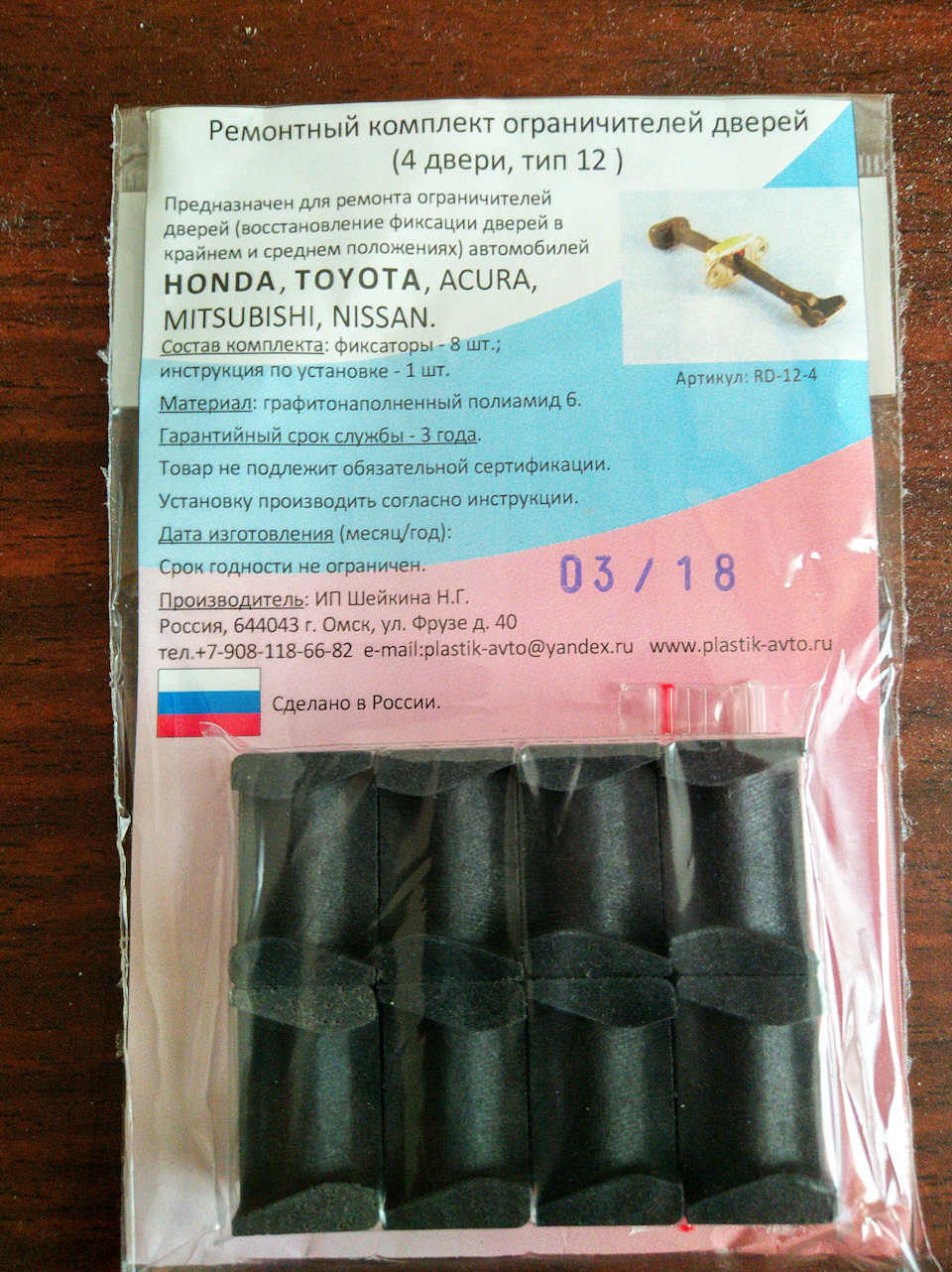 Ремкомплект обмежувачів дверей 1