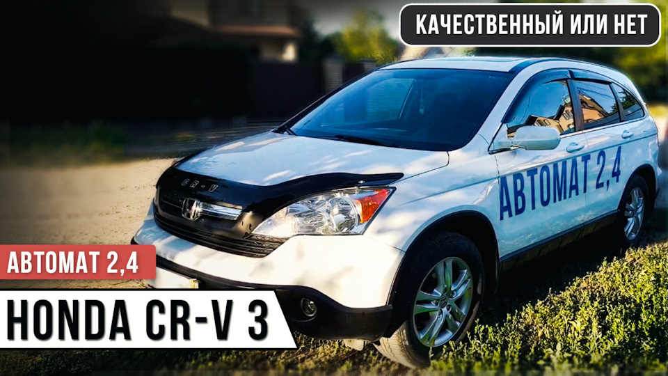 Огляд Honda Cr-V 3 2,4 Автомат проблеми та гідності кросовера 1